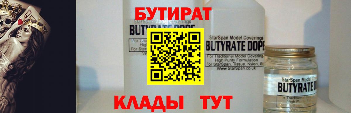 БУТИРАТ оксибутират  Вход с VPN  Краснодар 