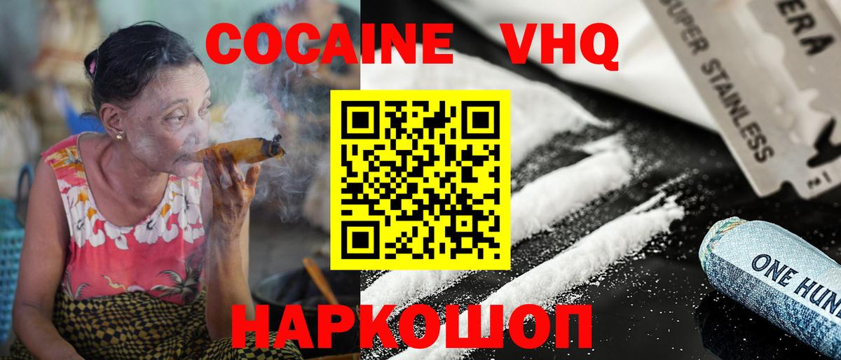 Краснодар  Cocaine Перу  Cocaine Fish Scale  Вход с VPN 
