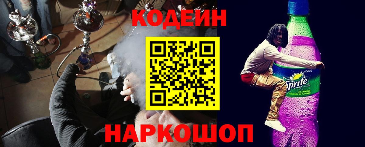 Кодеин напиток Lean (лин) Краснодар