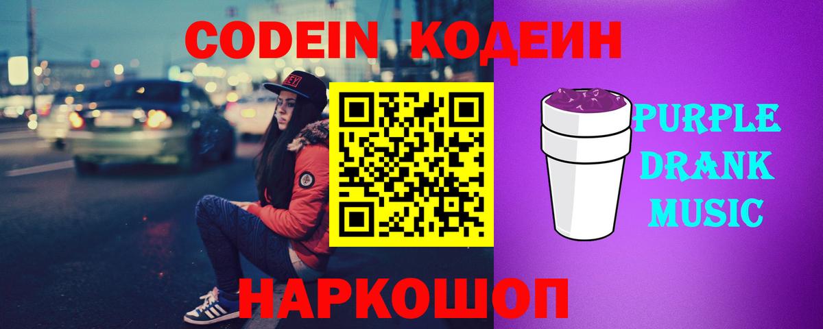 Краснодар  Кодеиновый сироп Lean напиток Lean (лин)  Вход с VPN 