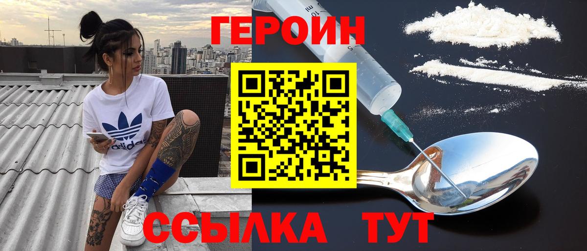 Героин хмурый Краснодар