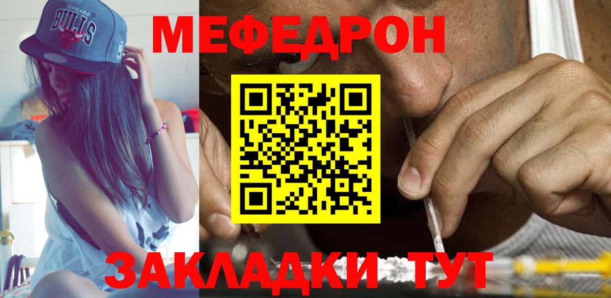 Мефедрон мука Краснодар